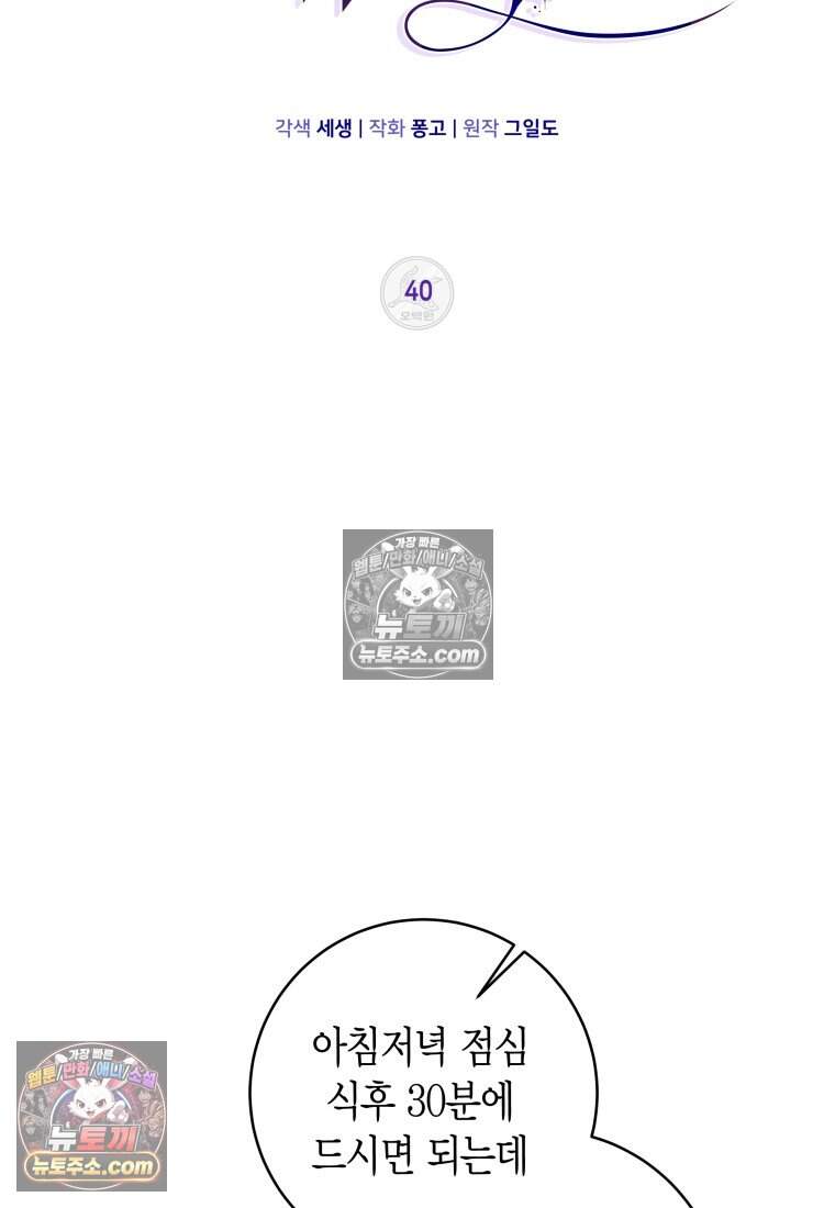 메리 메리 매치 - 40화 21