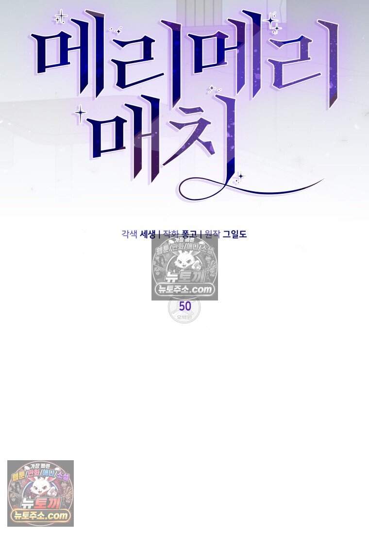 메리 메리 매치 - 50화 15