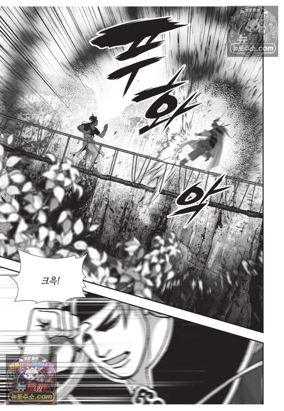 권왕독존 80화 5