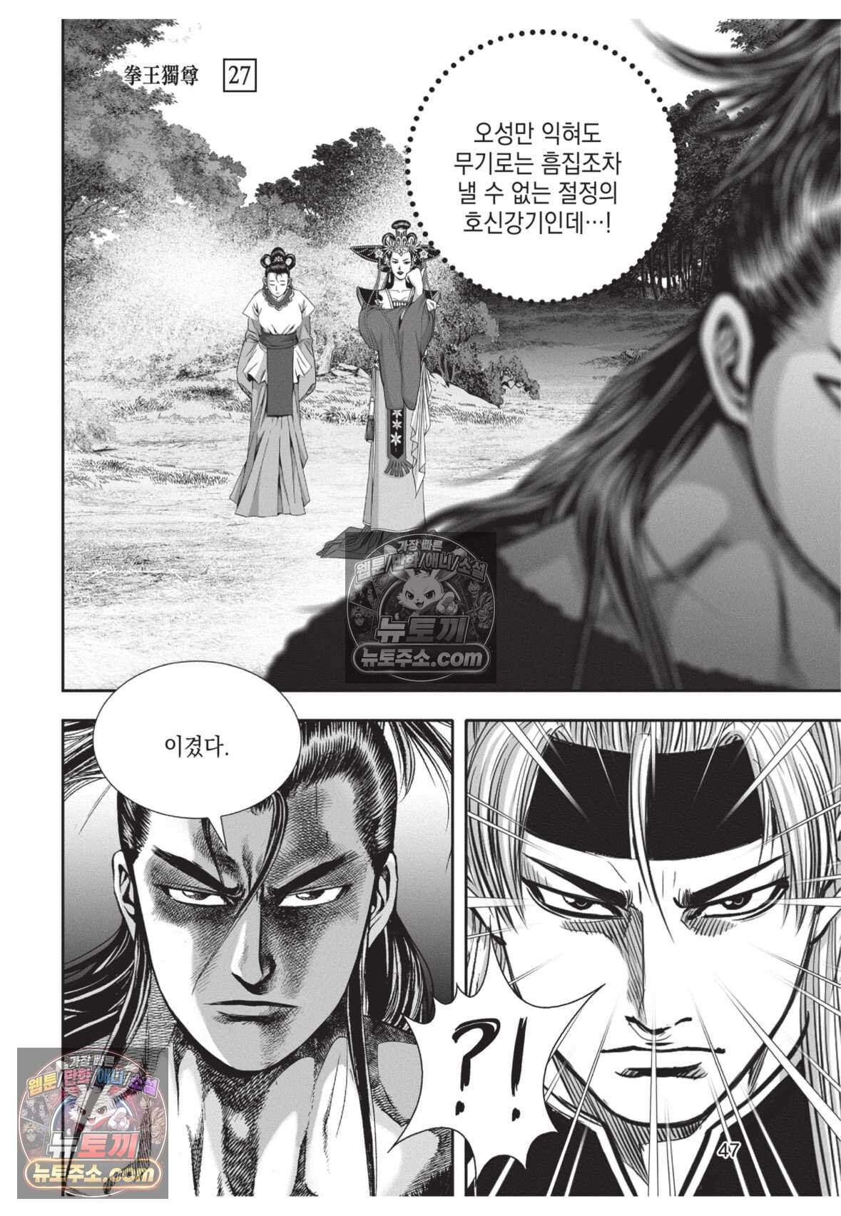 권왕독존 80화 10