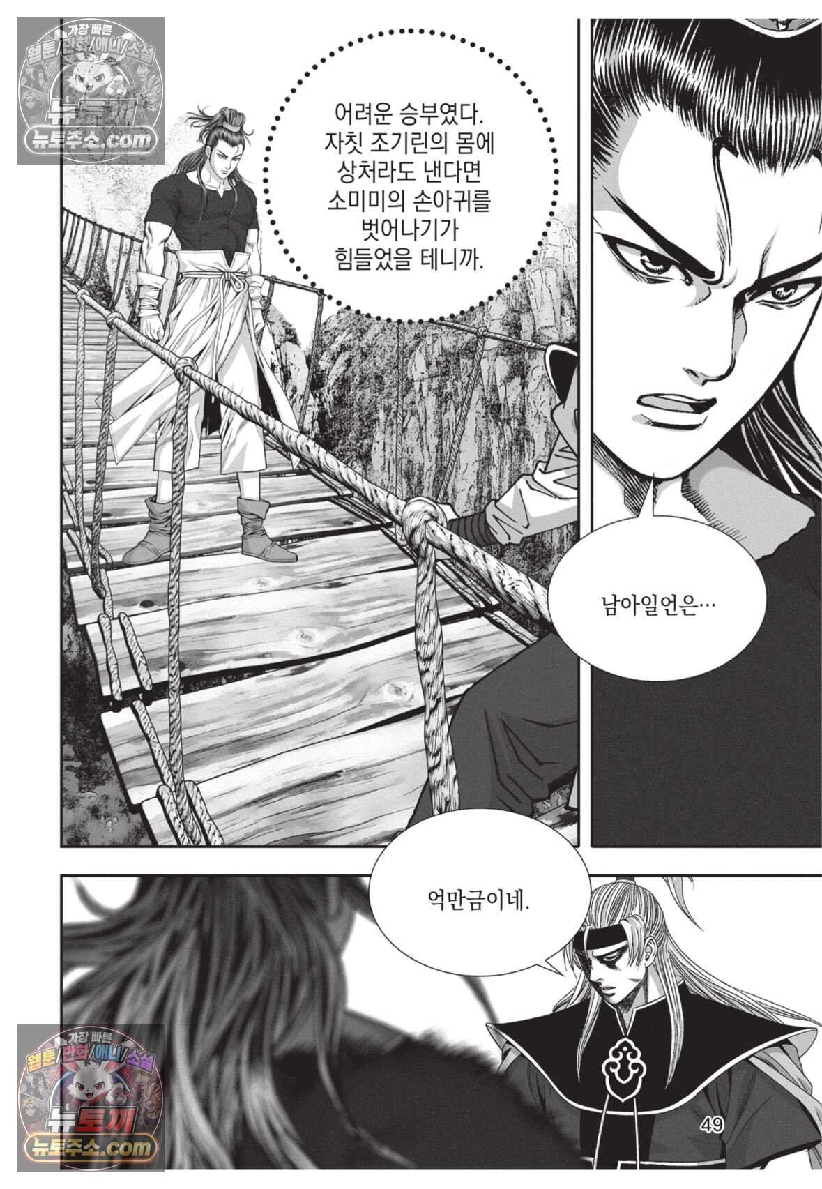 권왕독존 80화 12
