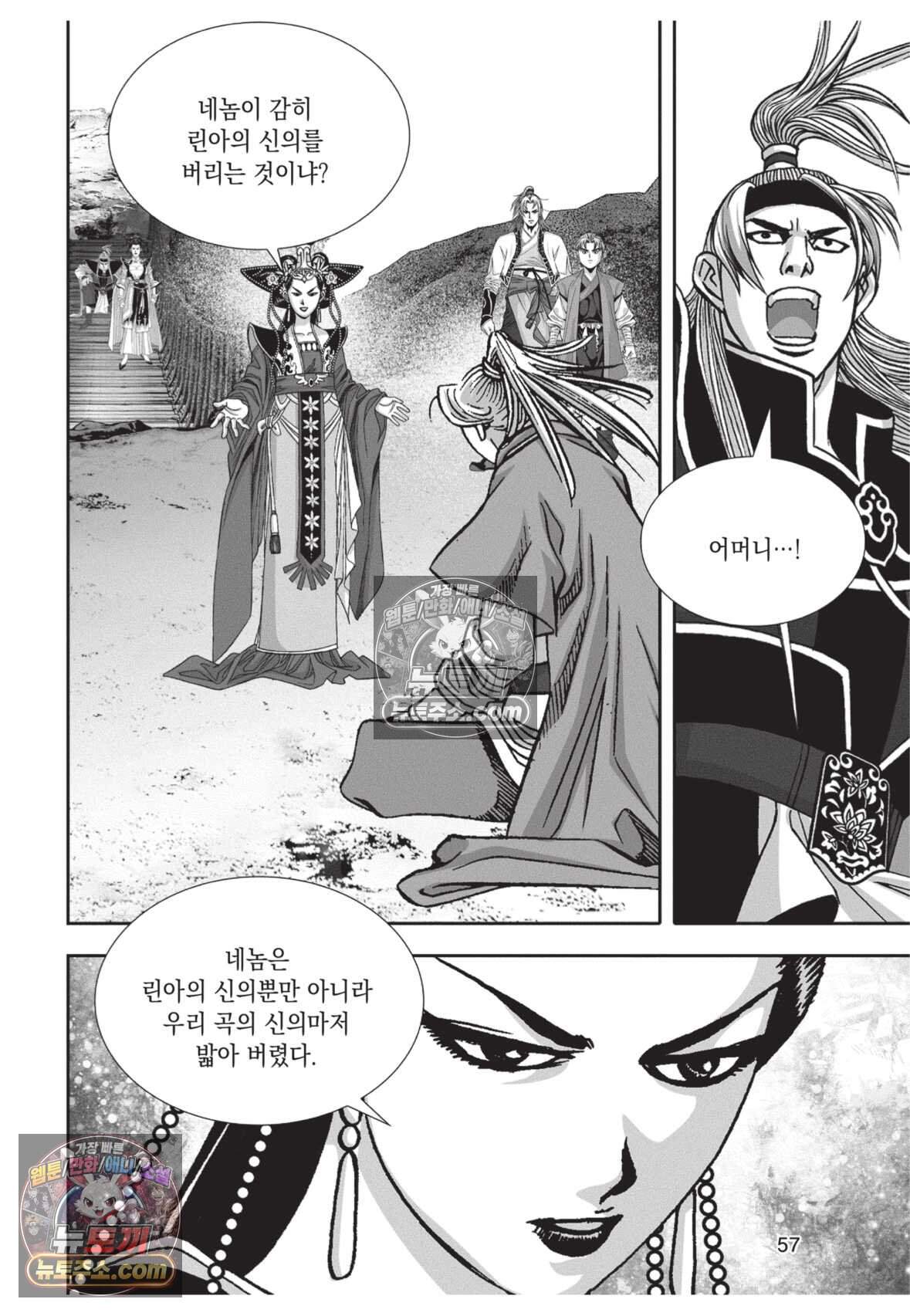 권왕독존 80화 20