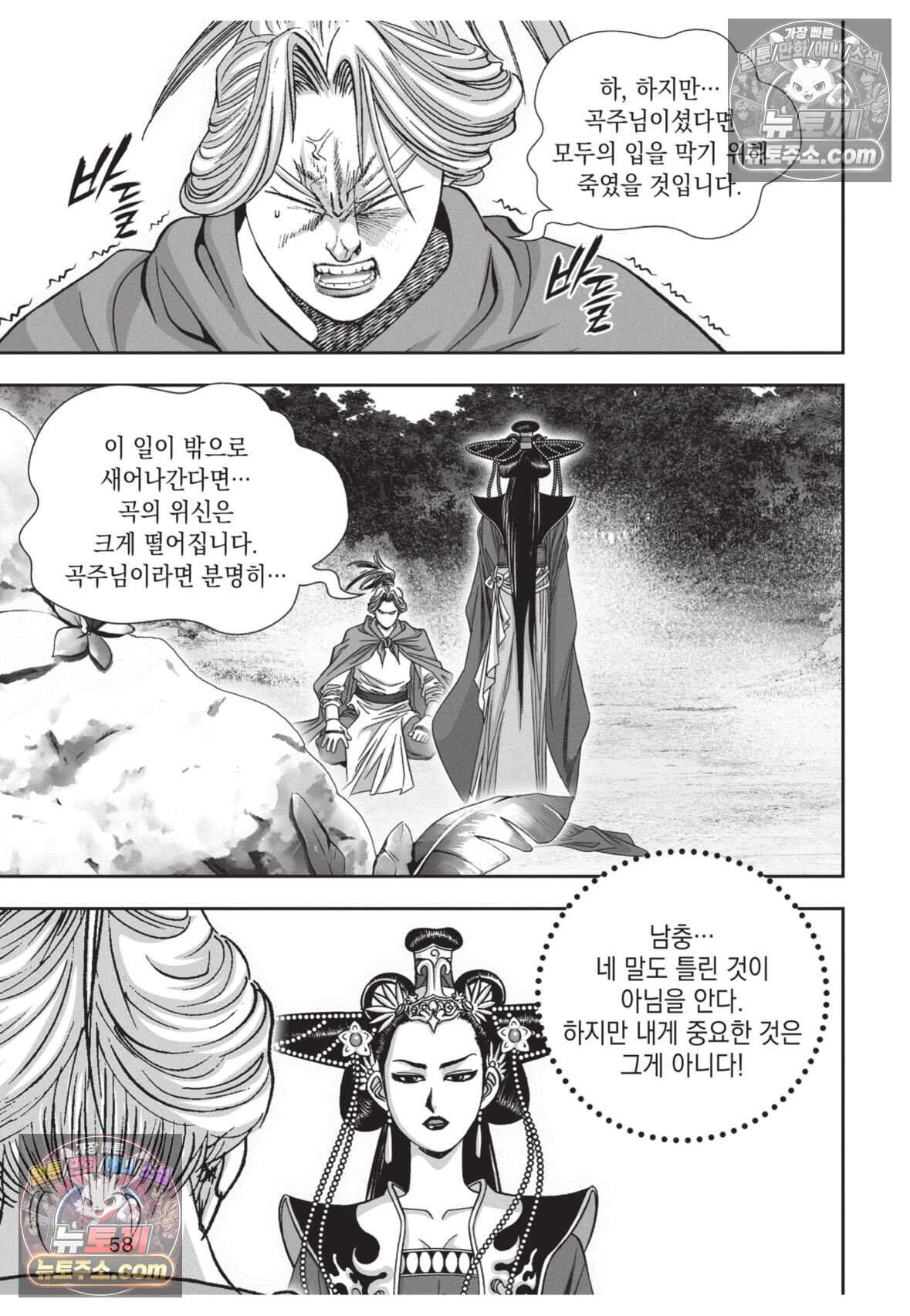 권왕독존 80화 21