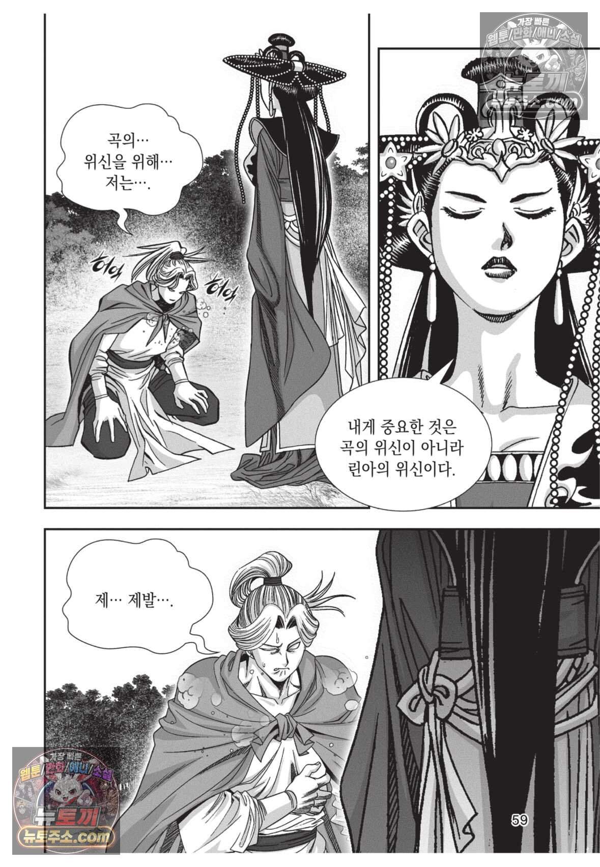 권왕독존 80화 22
