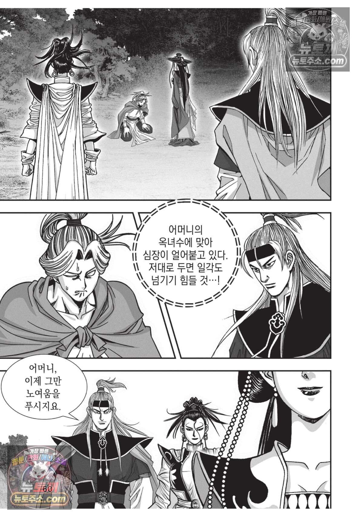 권왕독존 80화 23