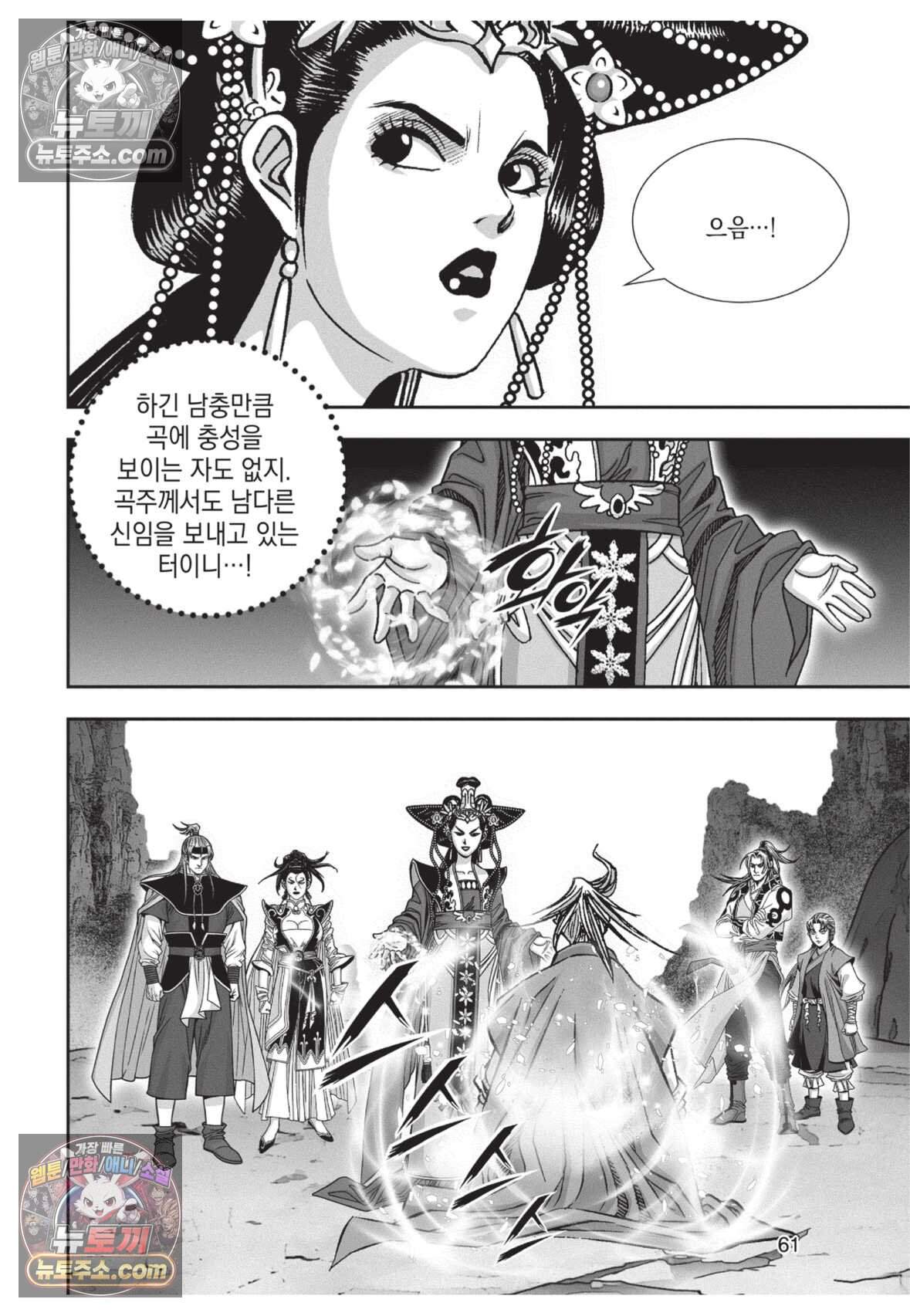 권왕독존 80화 24