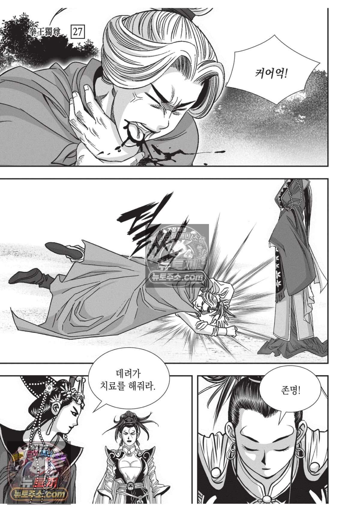 권왕독존 80화 25