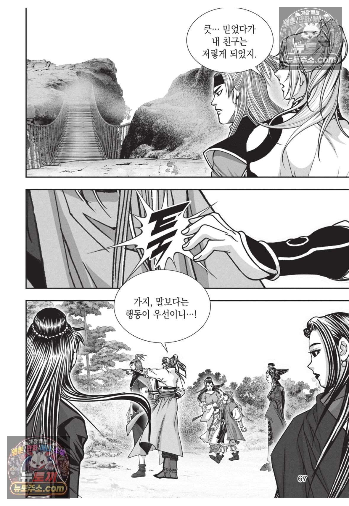 권왕독존 80화 30