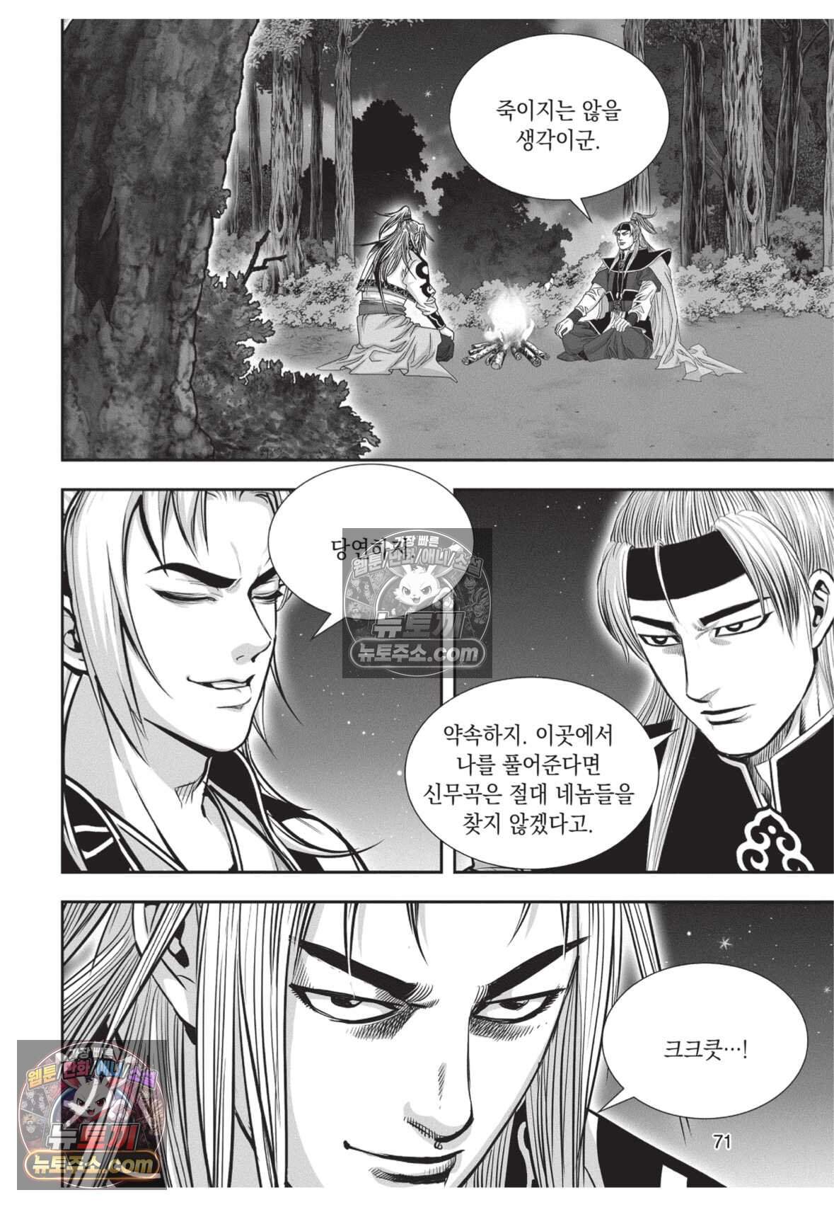 권왕독존 80화 34