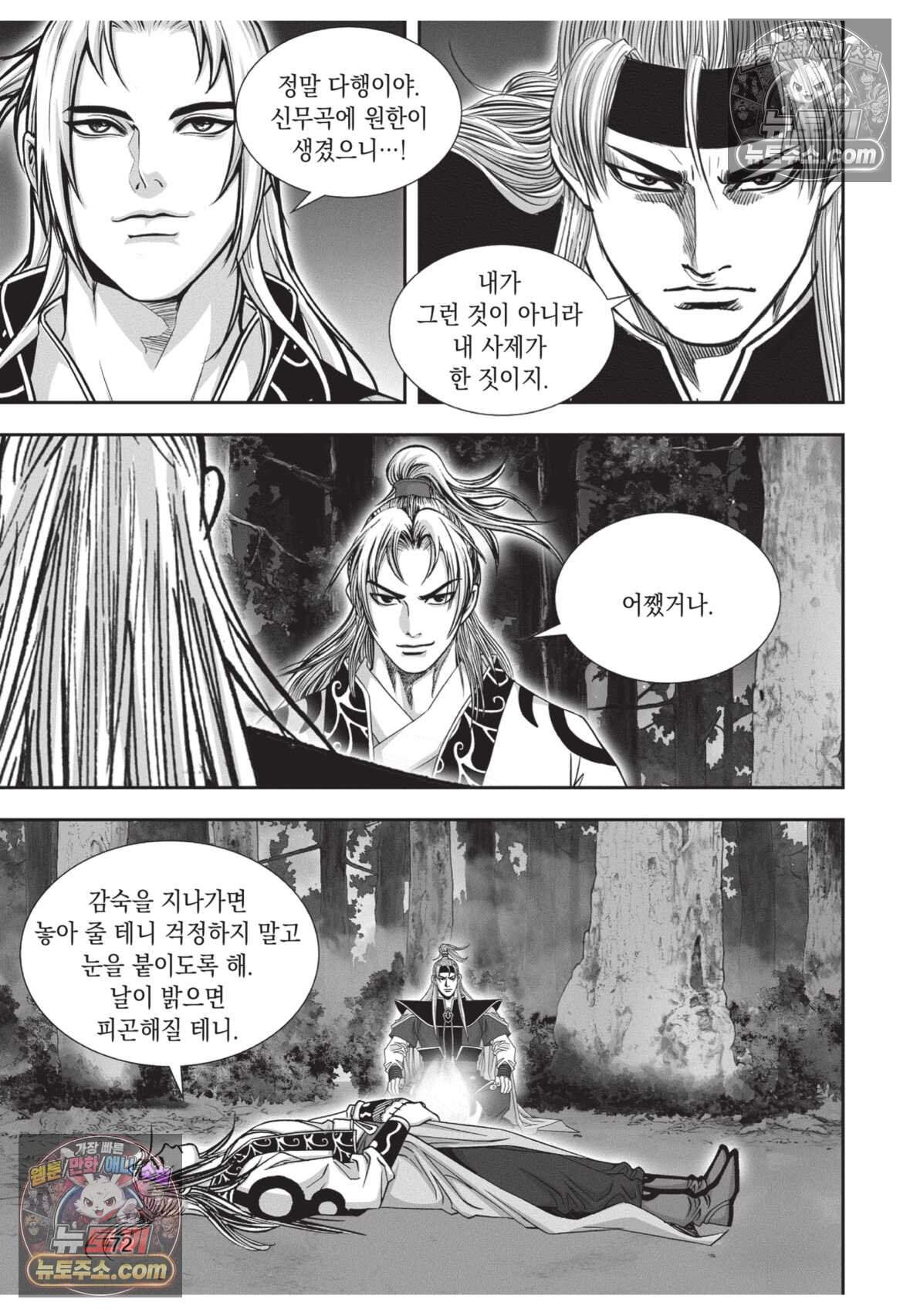권왕독존 80화 35