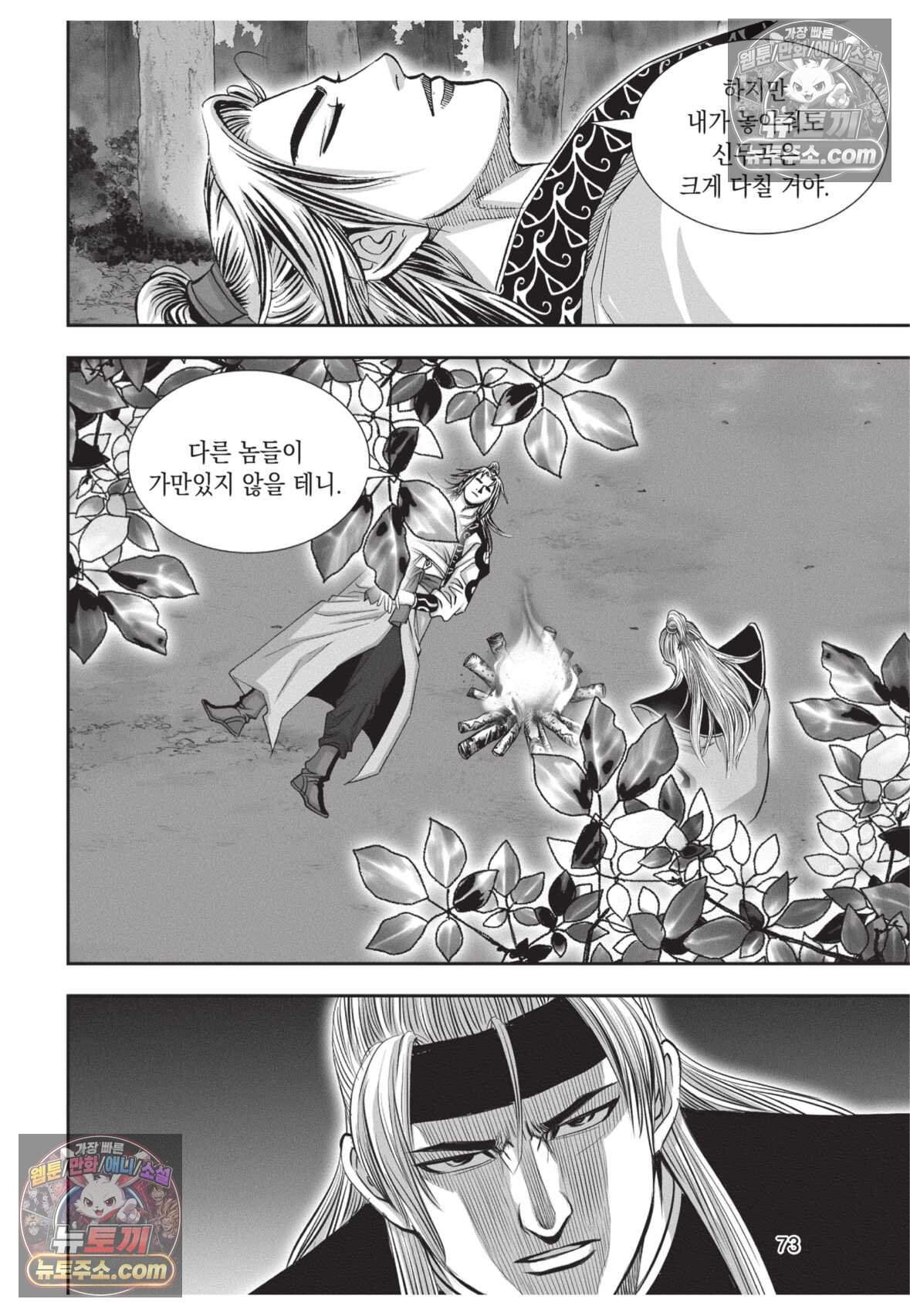 권왕독존 80화 36