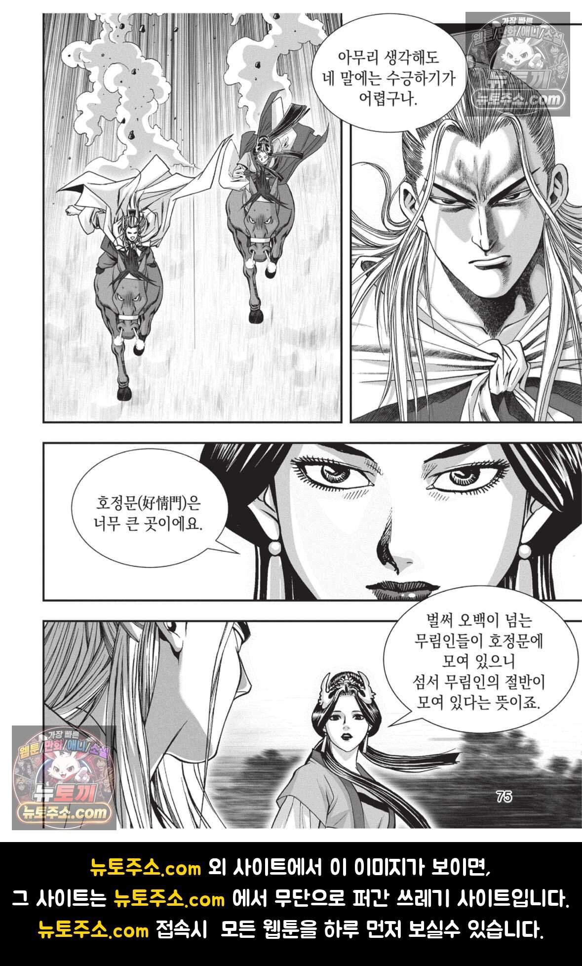 권왕독존 80화 38
