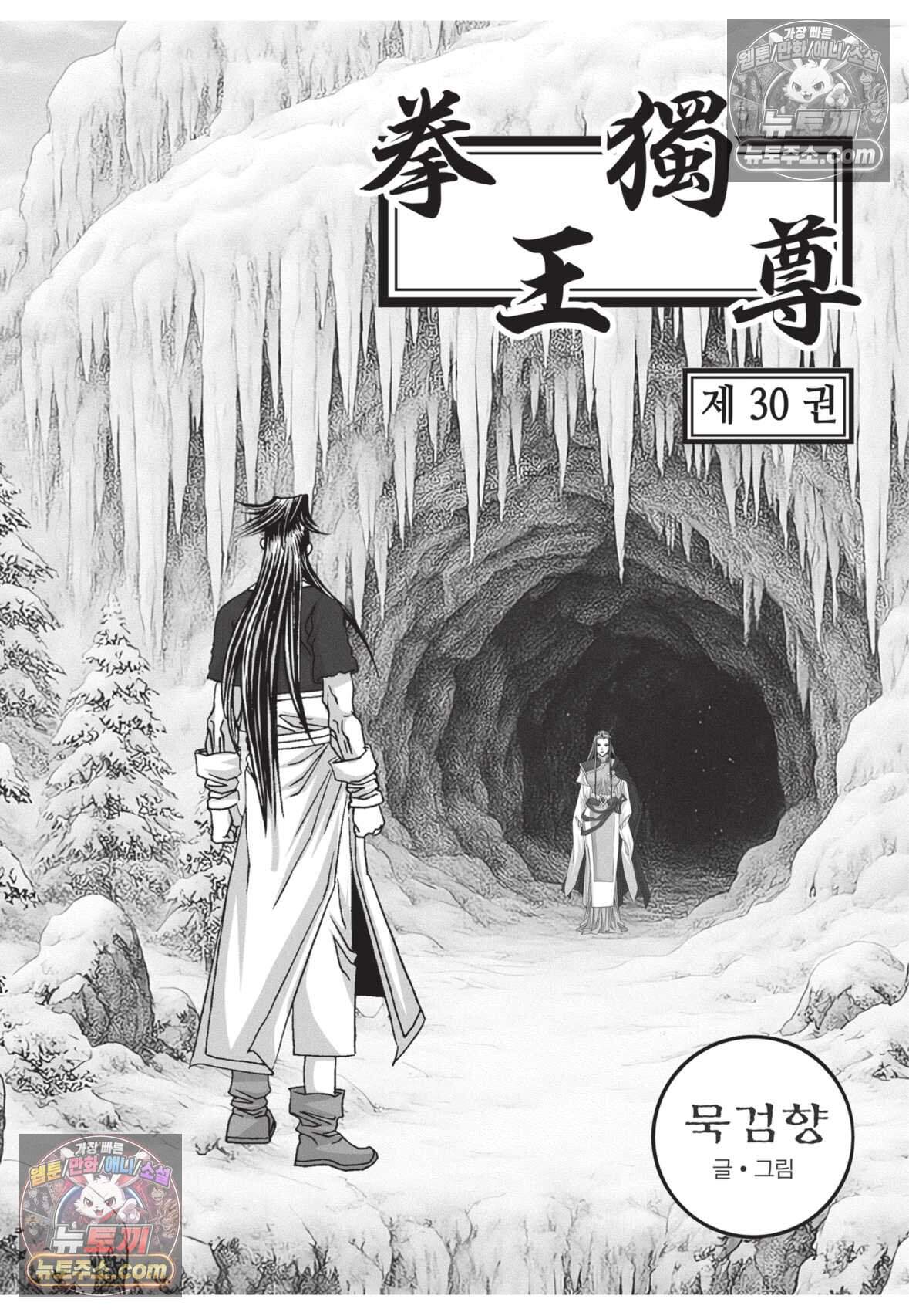 권왕독존 90화 2