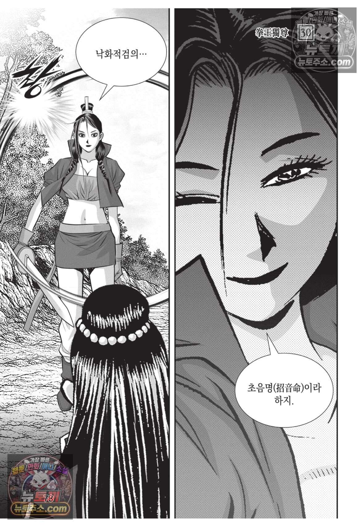 권왕독존 90화 5