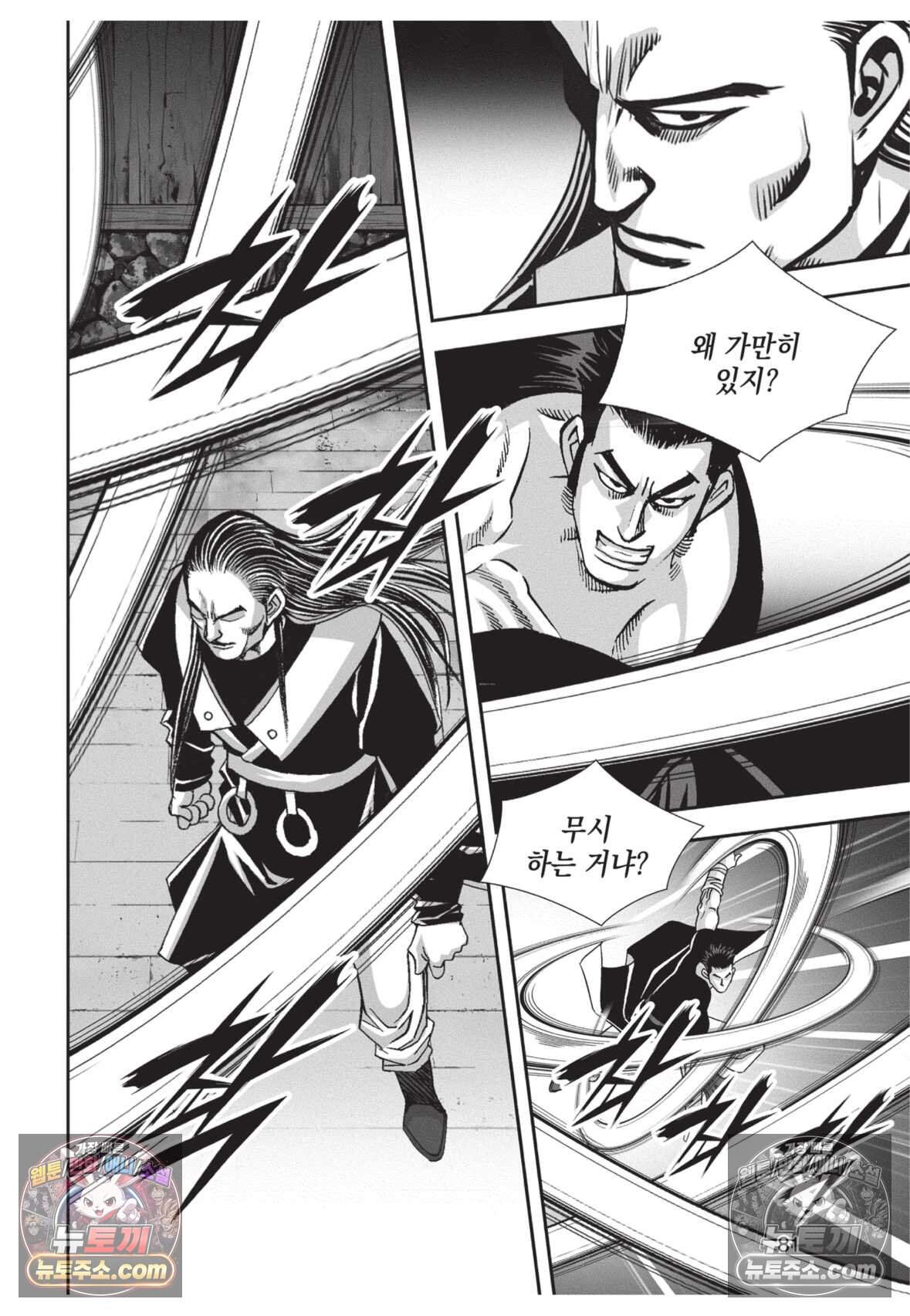 권왕독존 90화 8
