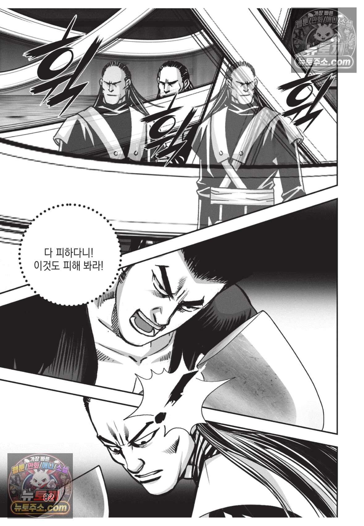 권왕독존 90화 9