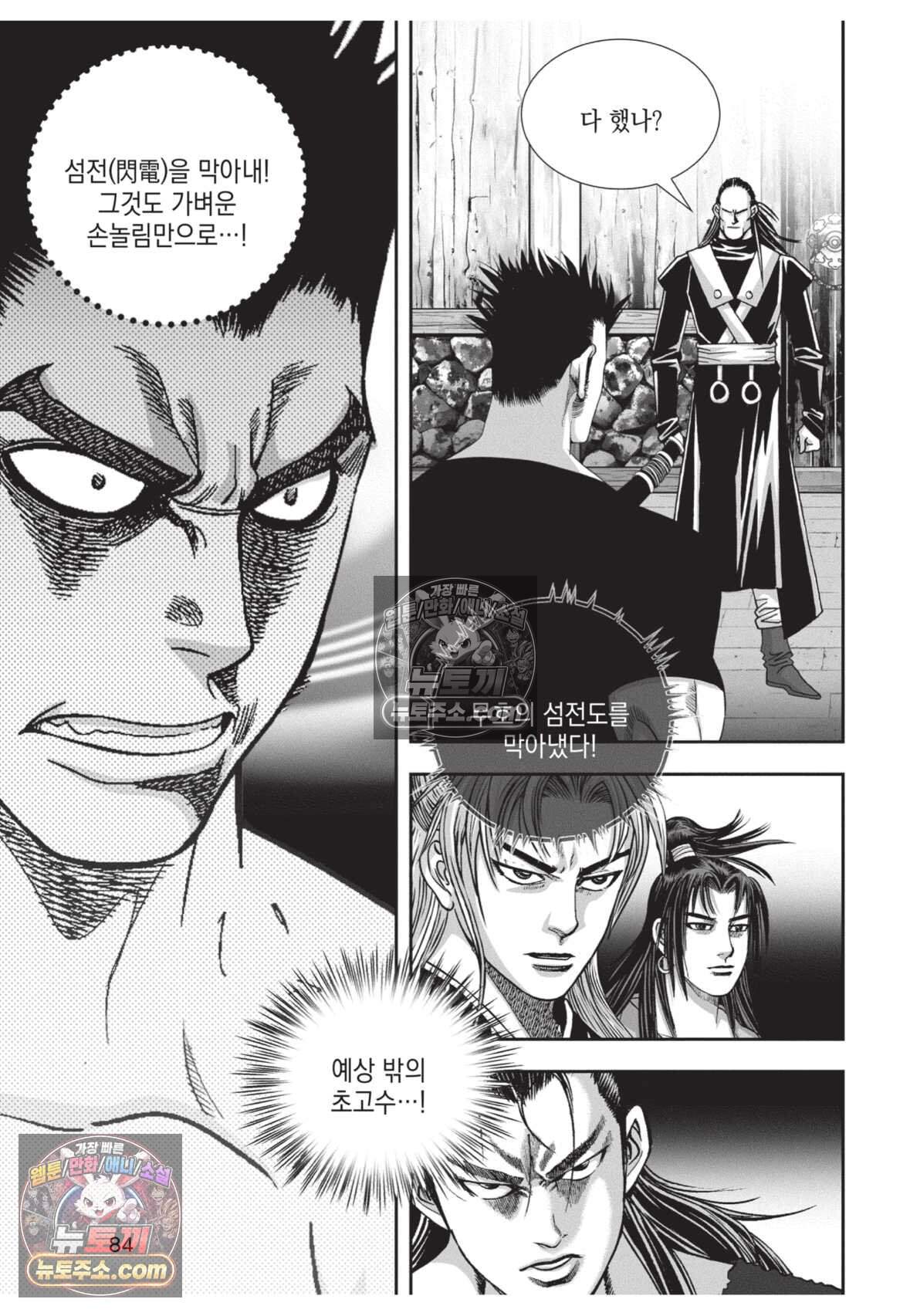 권왕독존 90화 11