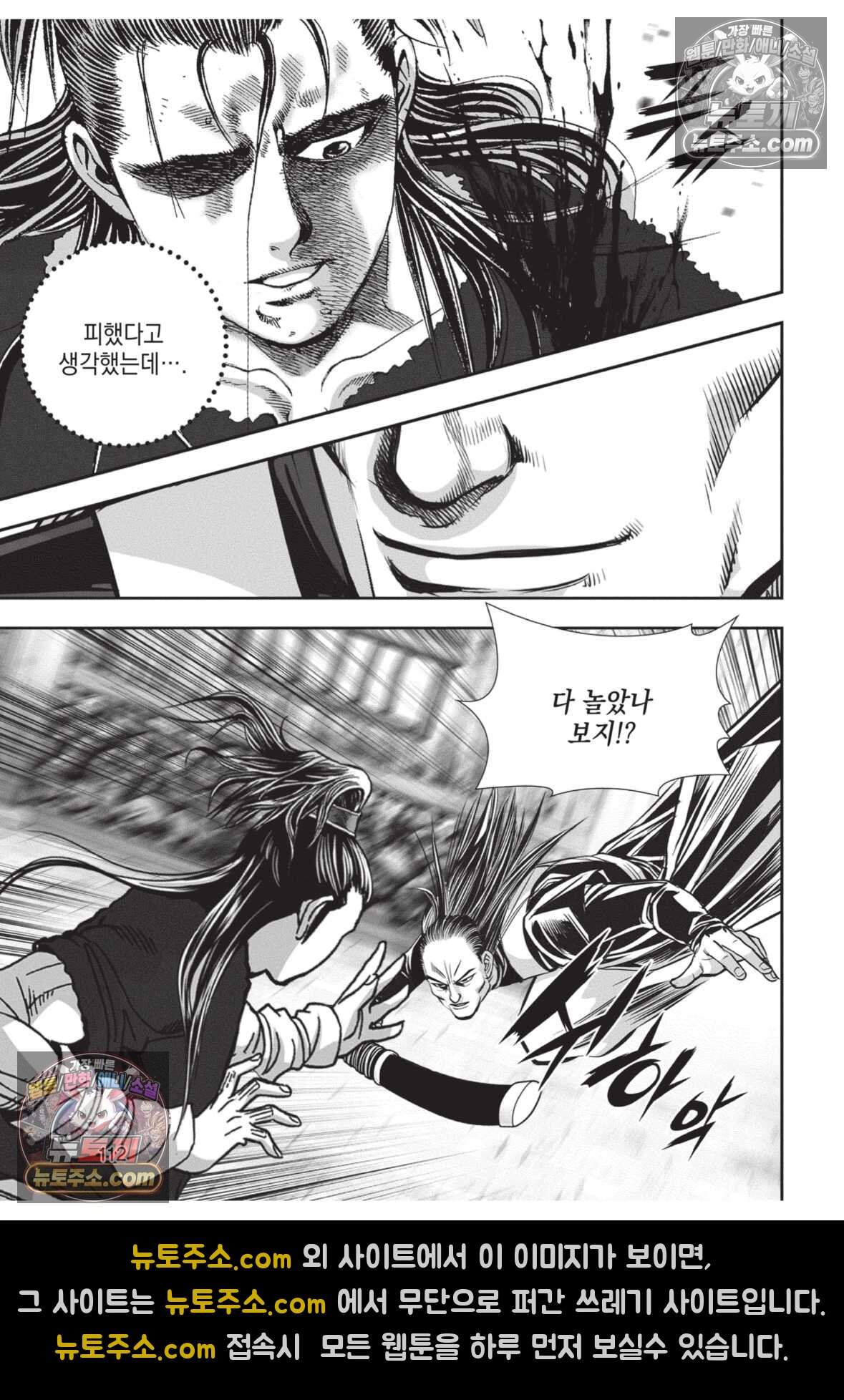 권왕독존 90화 39