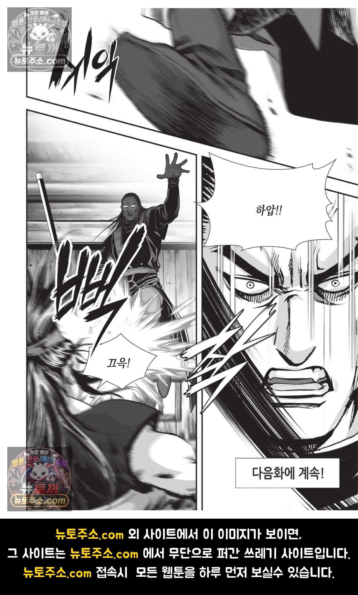 권왕독존 90화 40