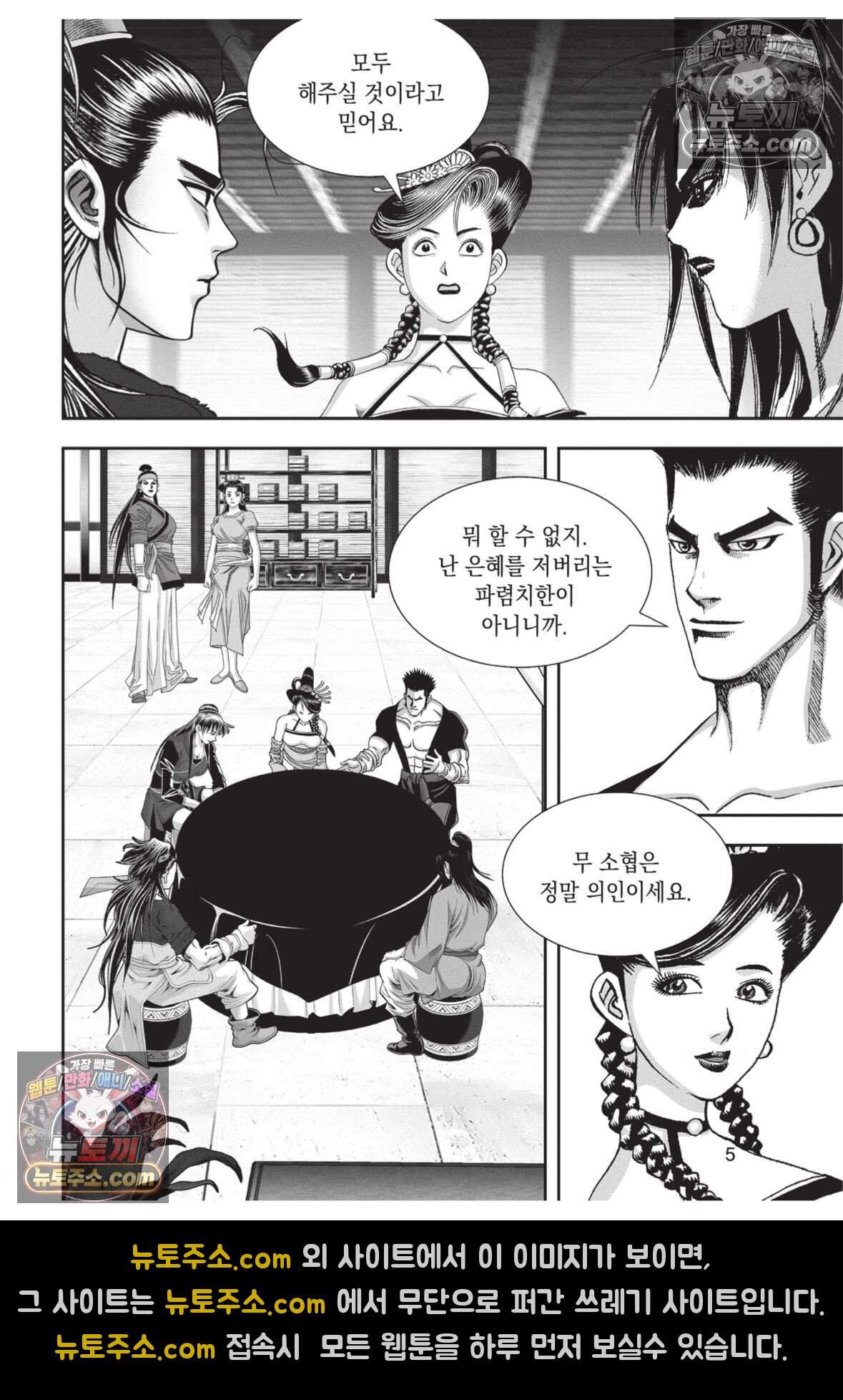 권왕독존 100화 4