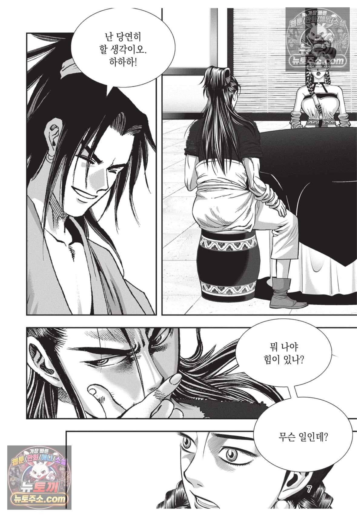 권왕독존 100화 6