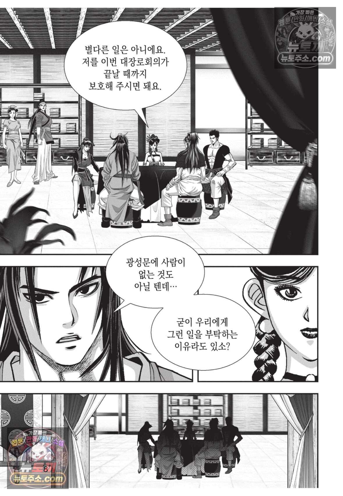 권왕독존 100화 7