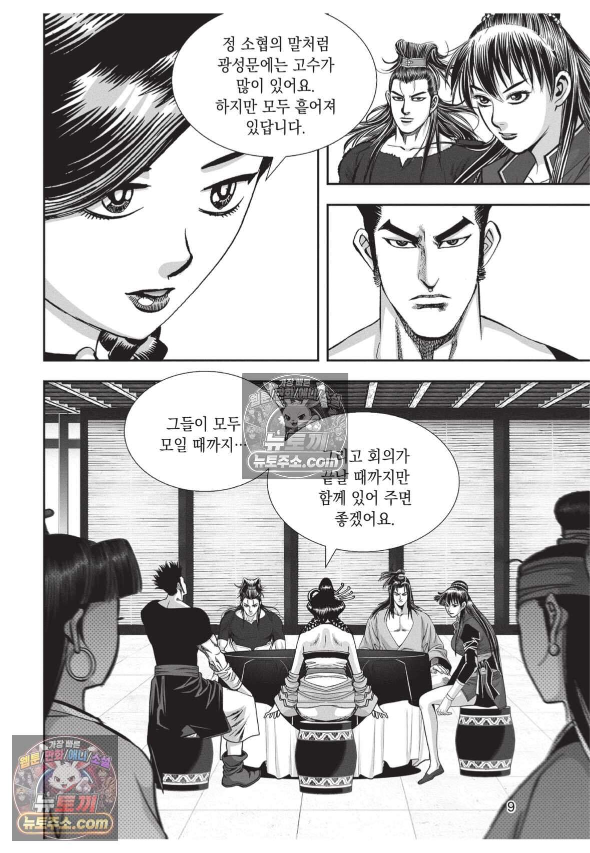 권왕독존 100화 8