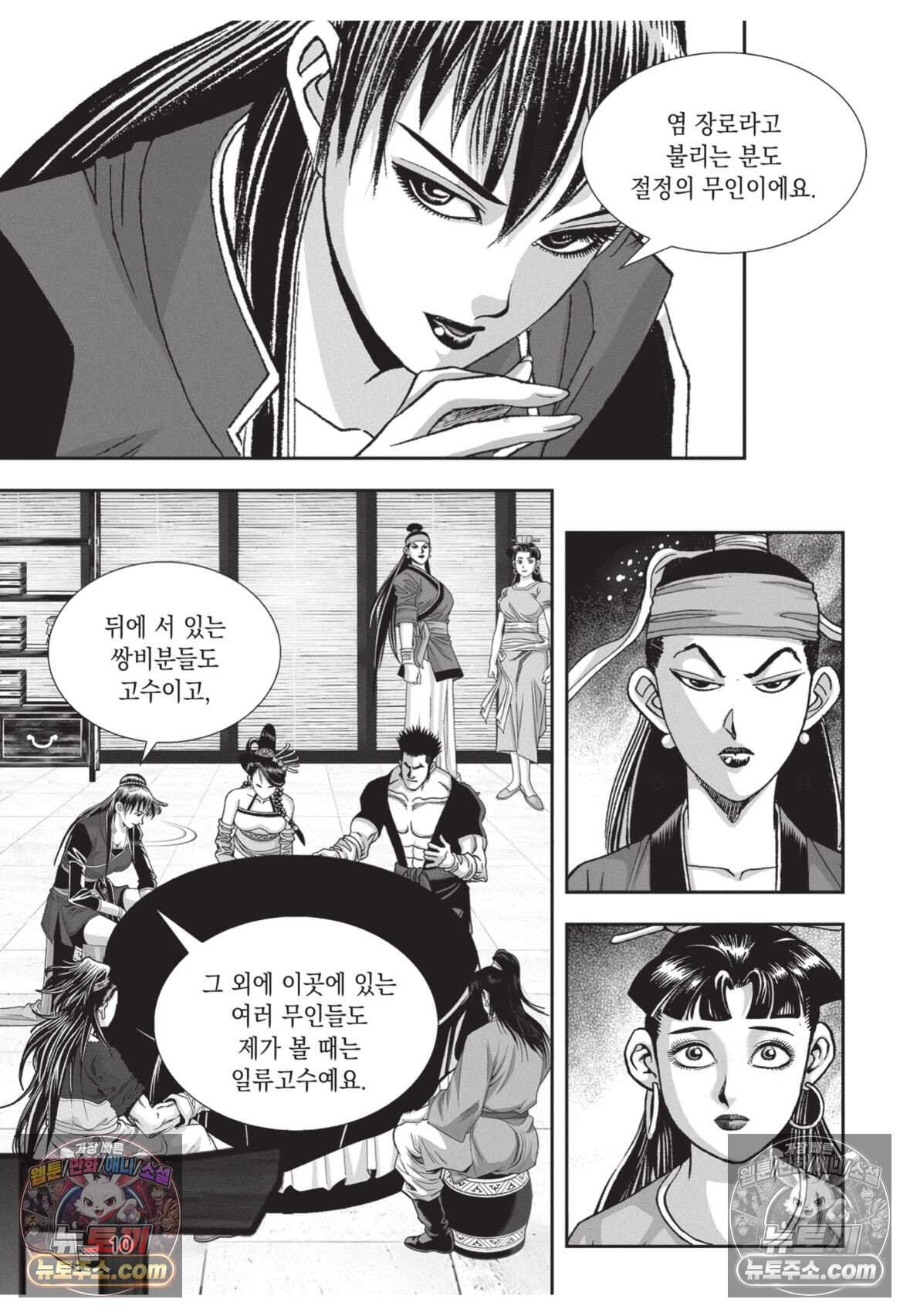 권왕독존 100화 9