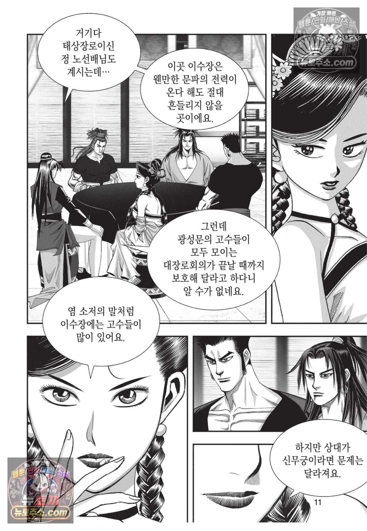권왕독존 100화 10