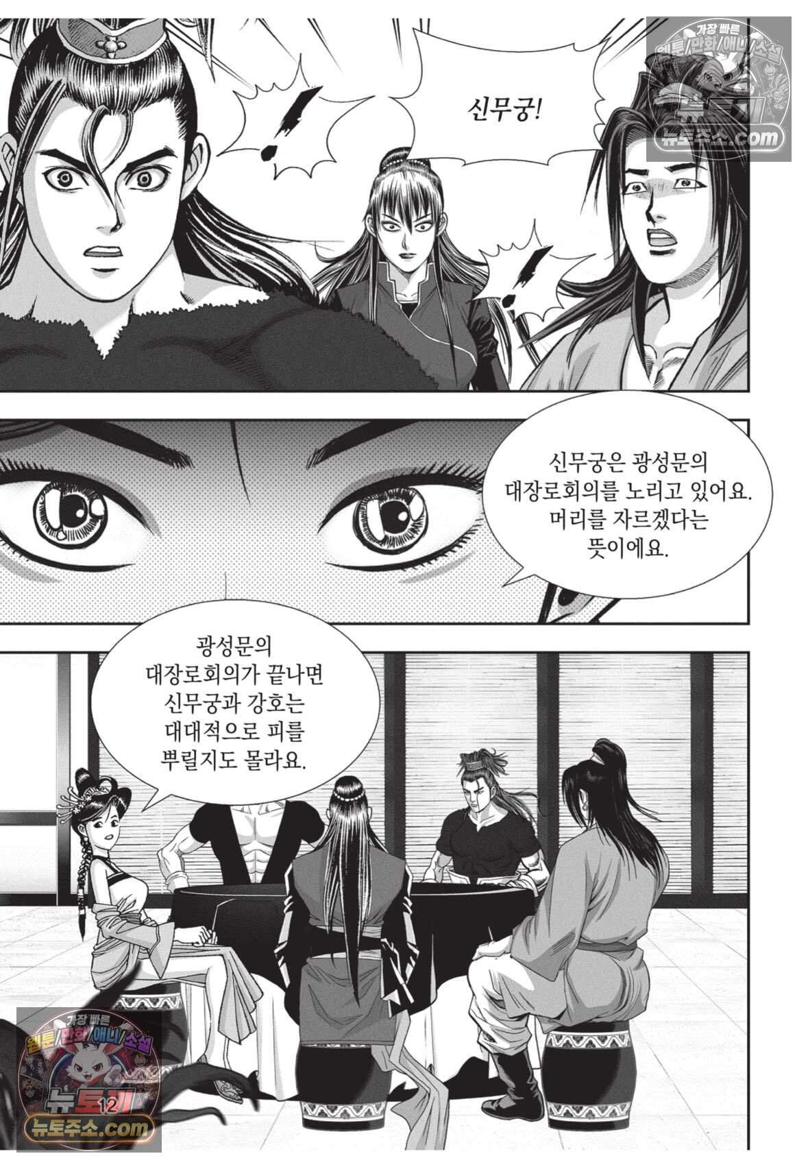 권왕독존 100화 11