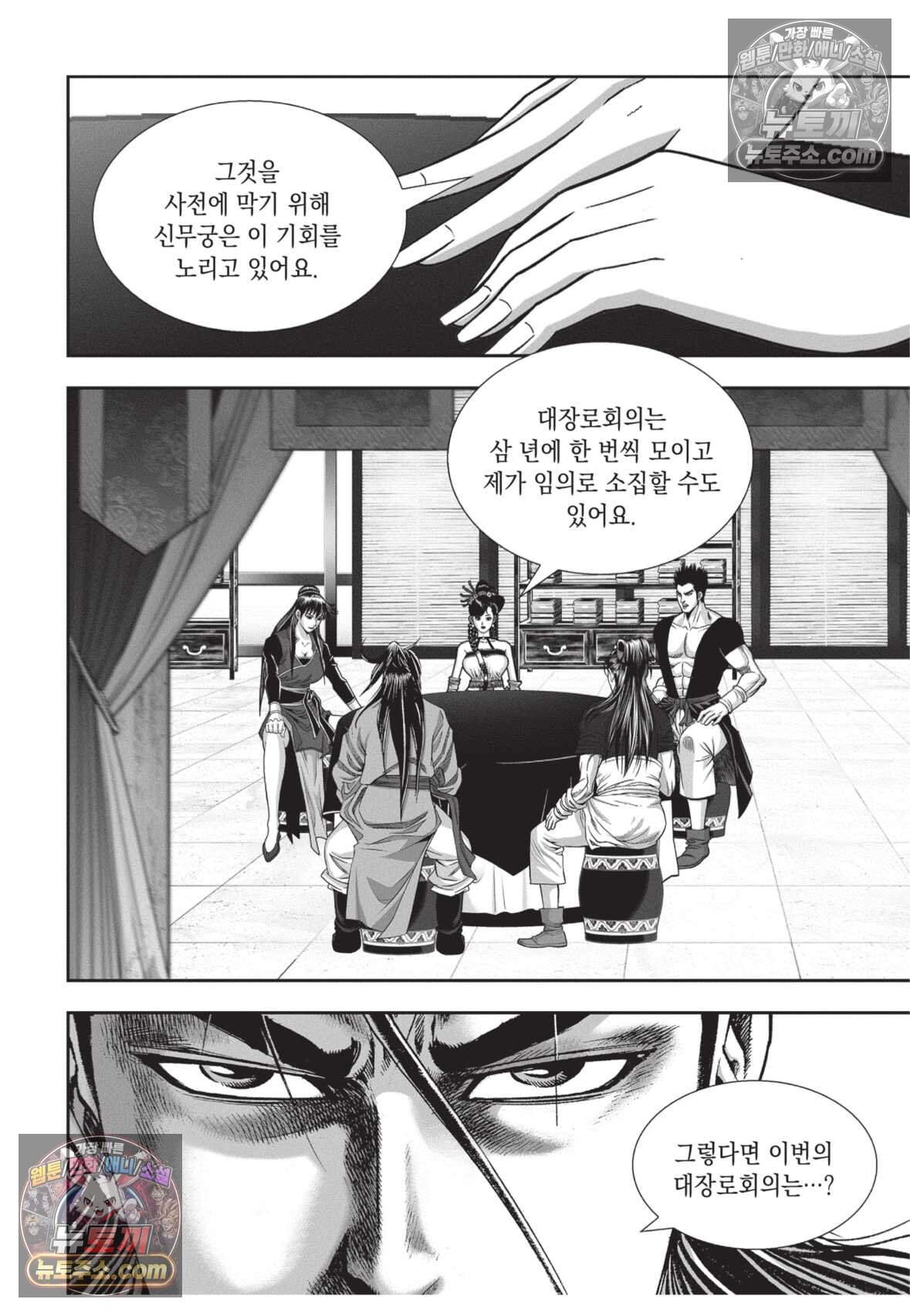 권왕독존 100화 12