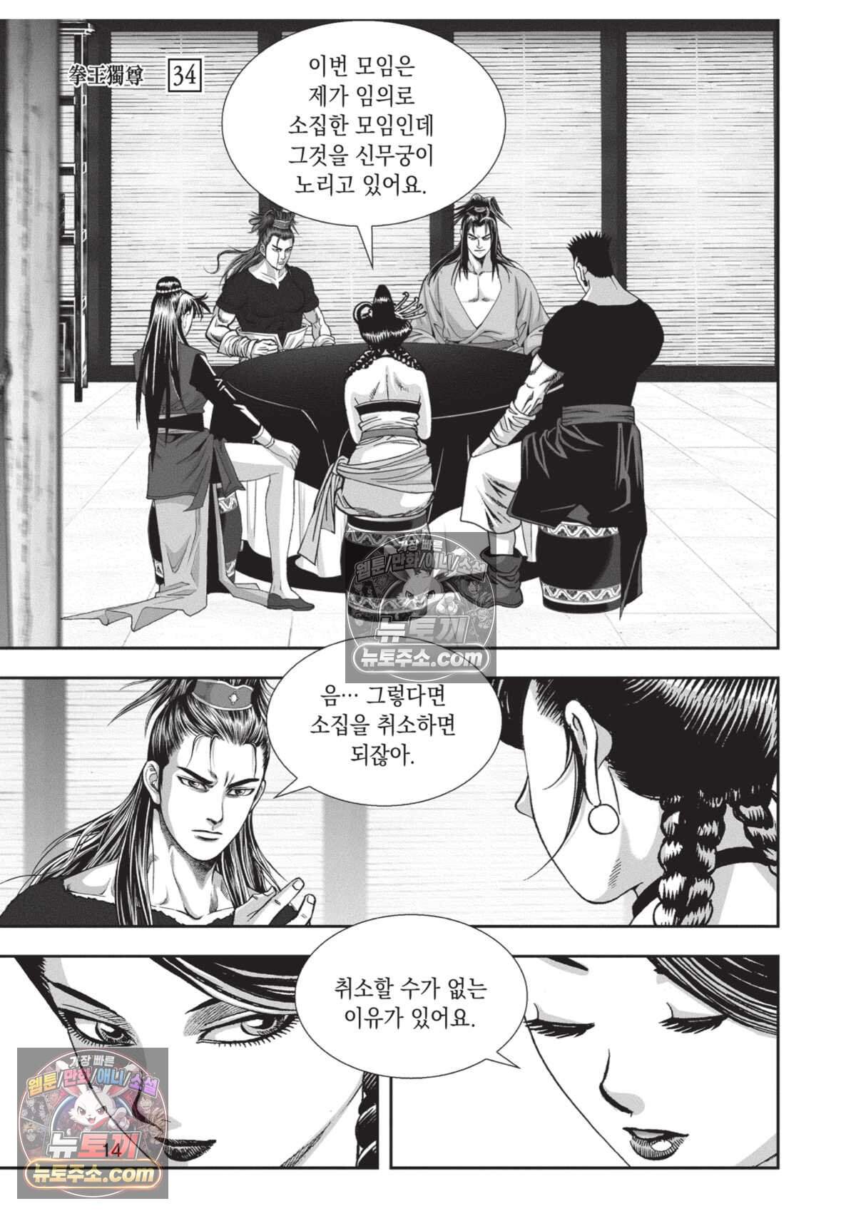 권왕독존 100화 13