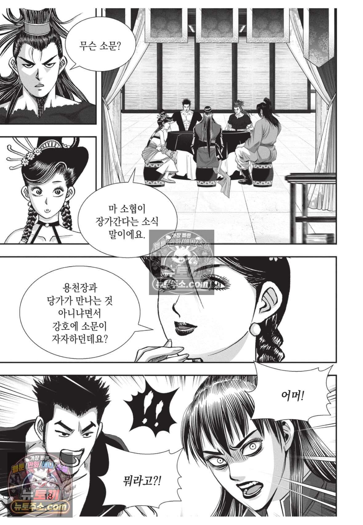 권왕독존 100화 17