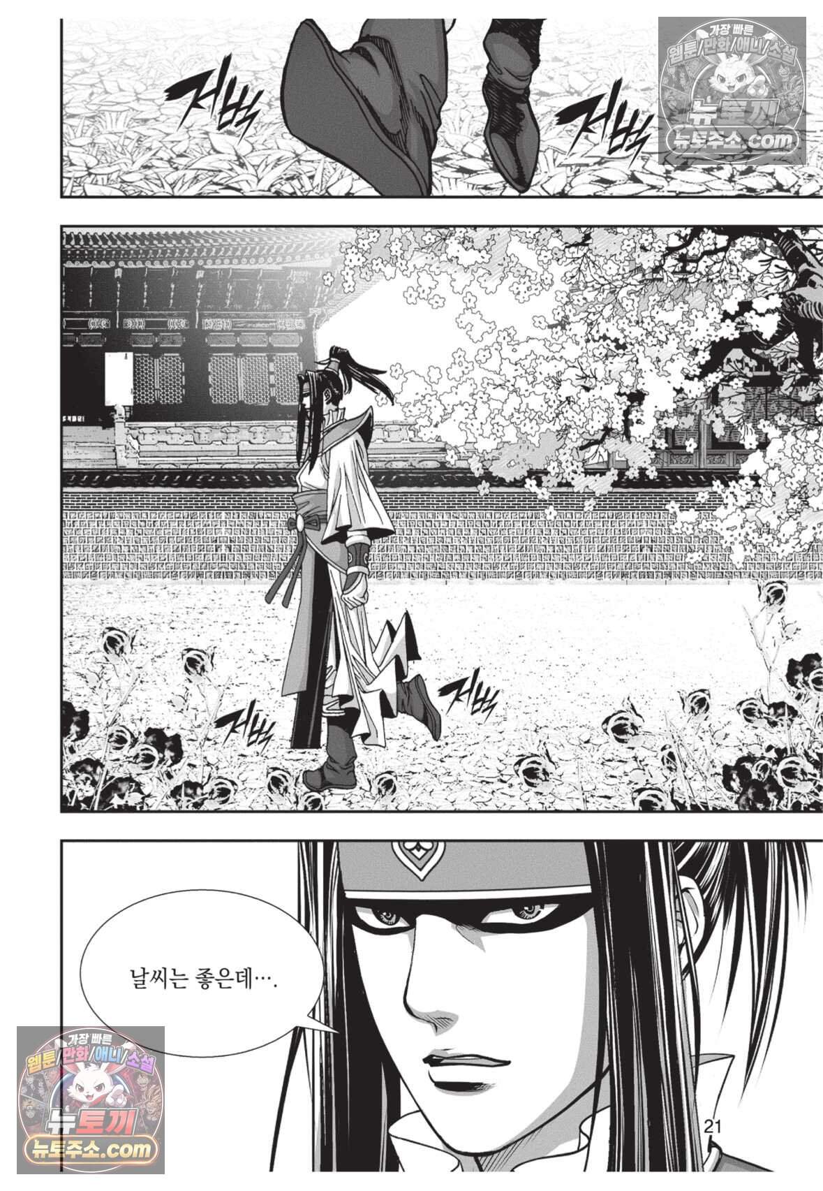 권왕독존 100화 20