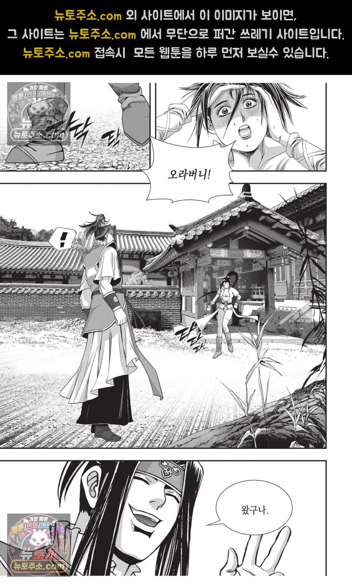 권왕독존 100화 21