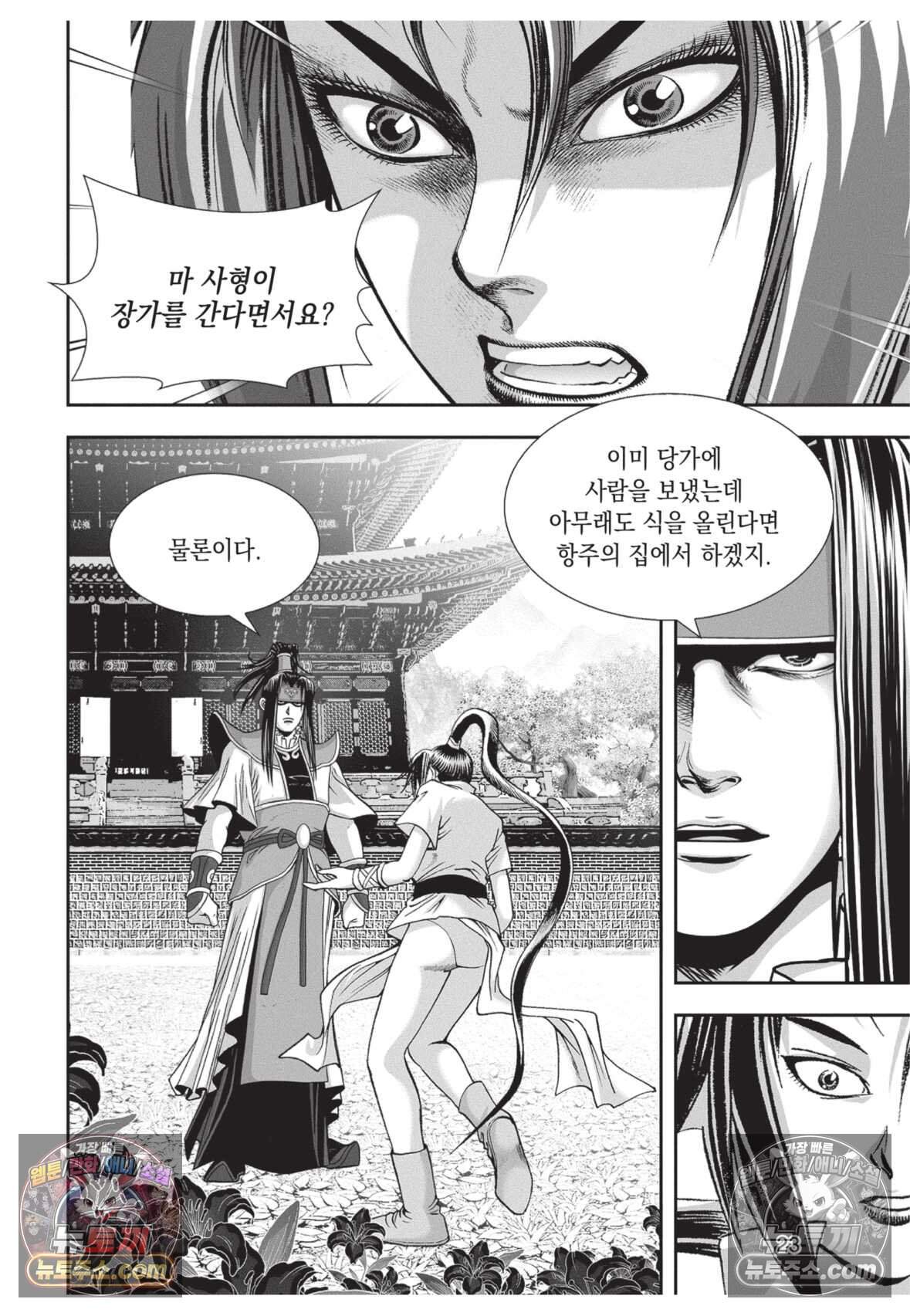 권왕독존 100화 22