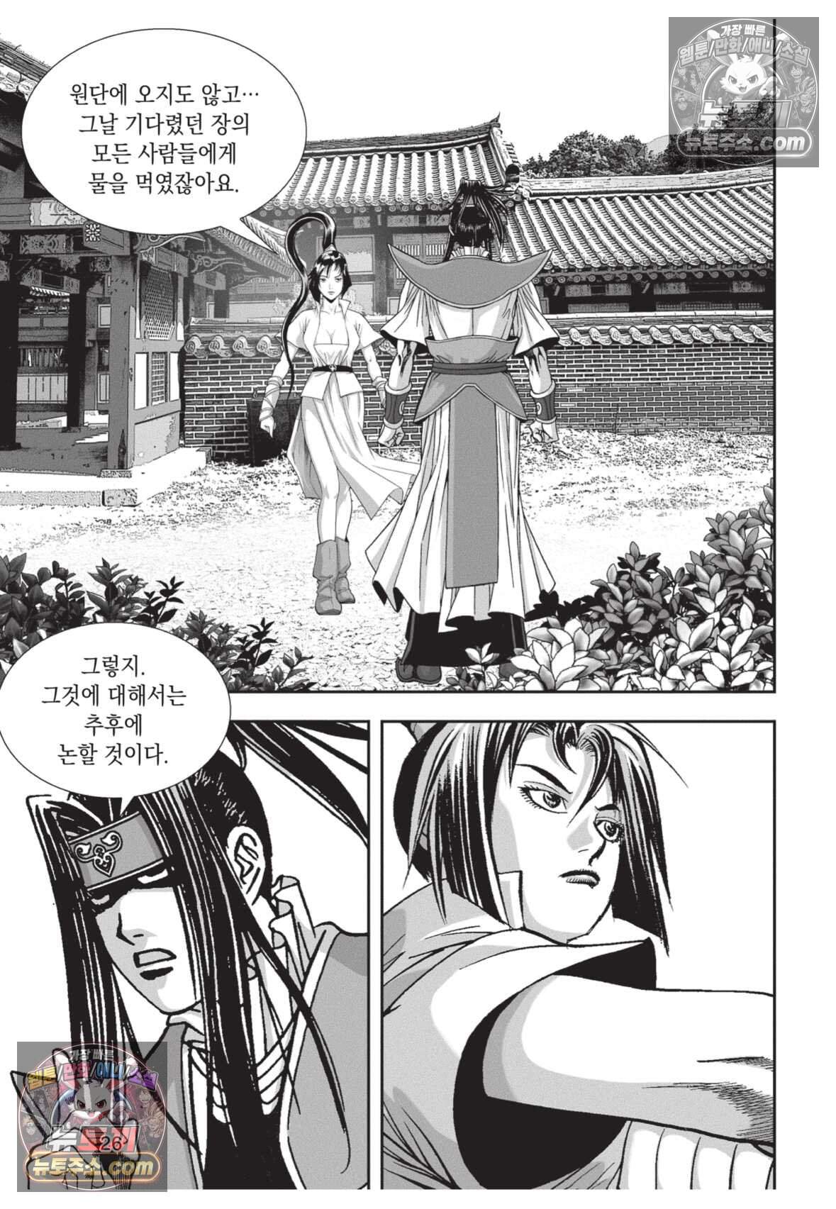 권왕독존 100화 25
