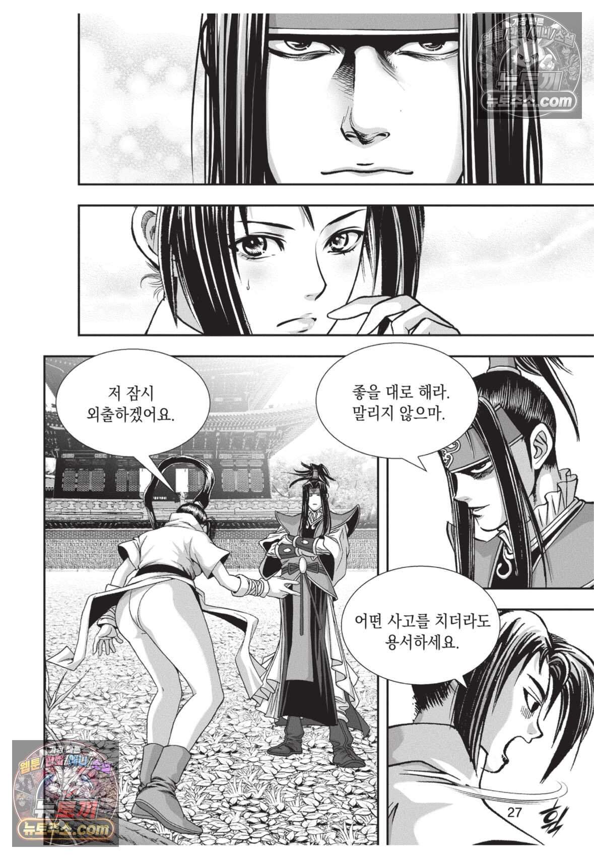 권왕독존 100화 26