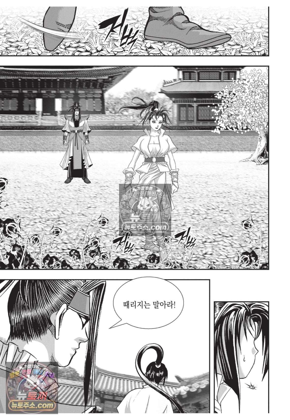 권왕독존 100화 27