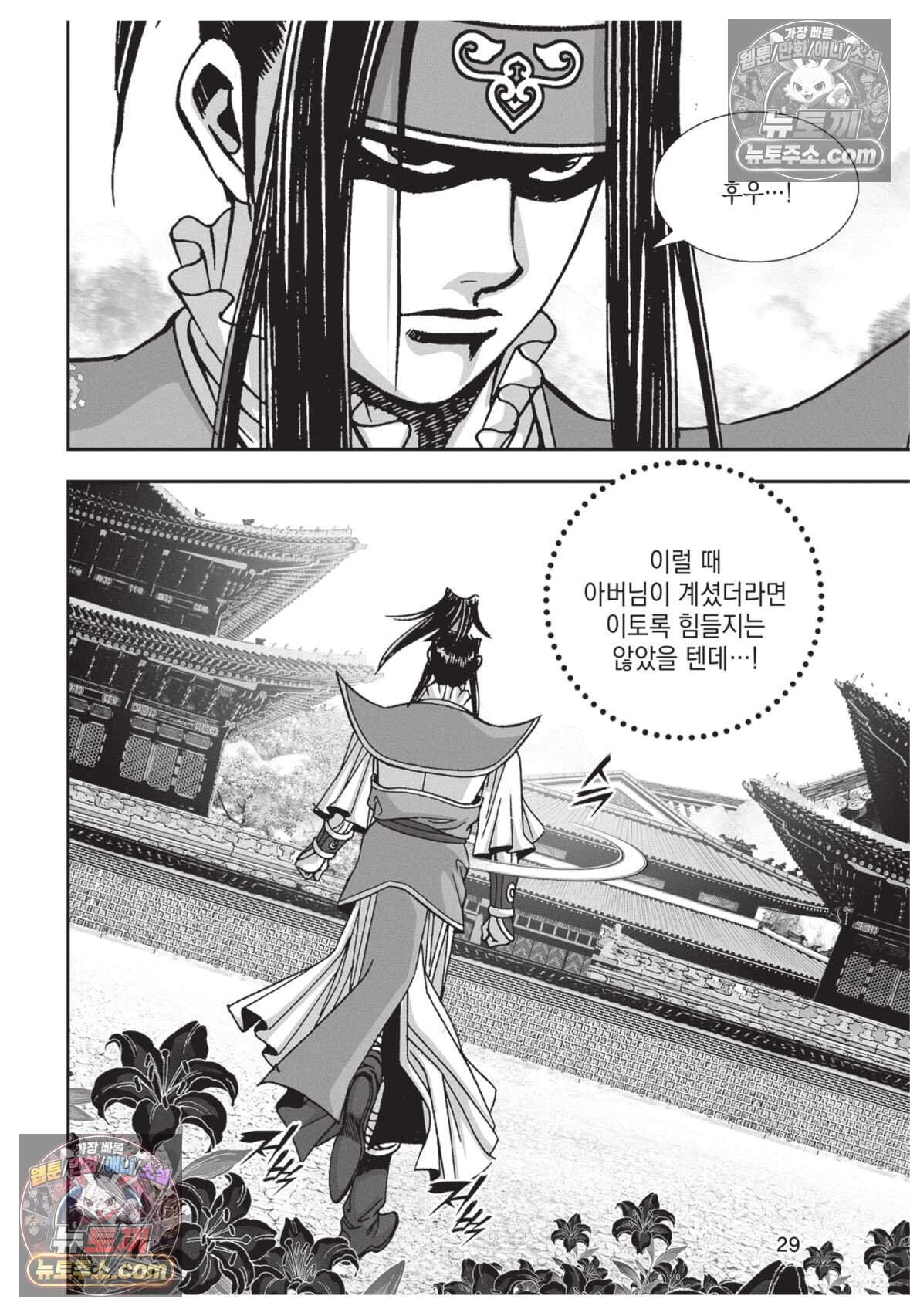 권왕독존 100화 28