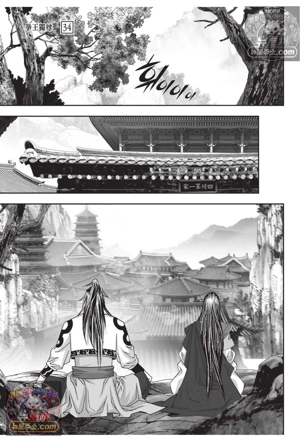 권왕독존 100화 29