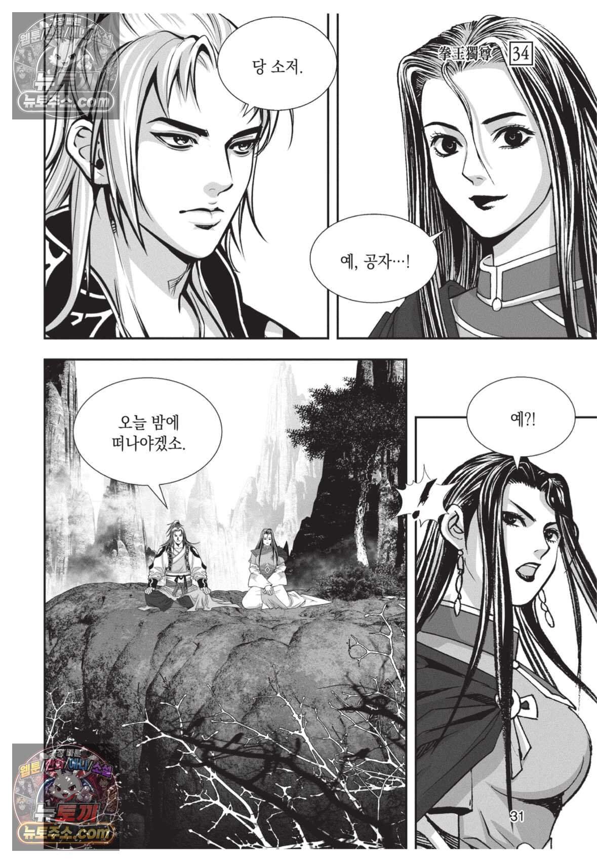 권왕독존 100화 30