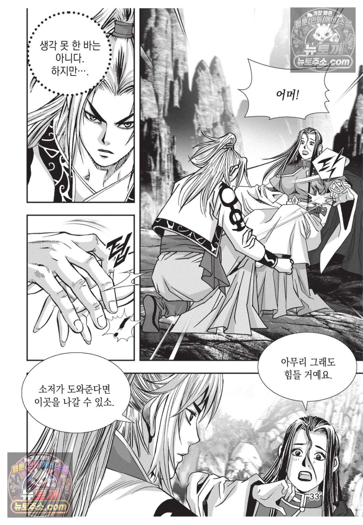 권왕독존 100화 32