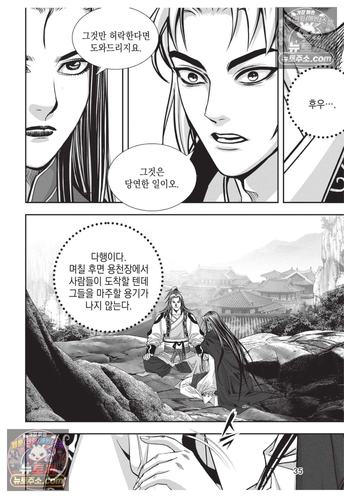 권왕독존 100화 34
