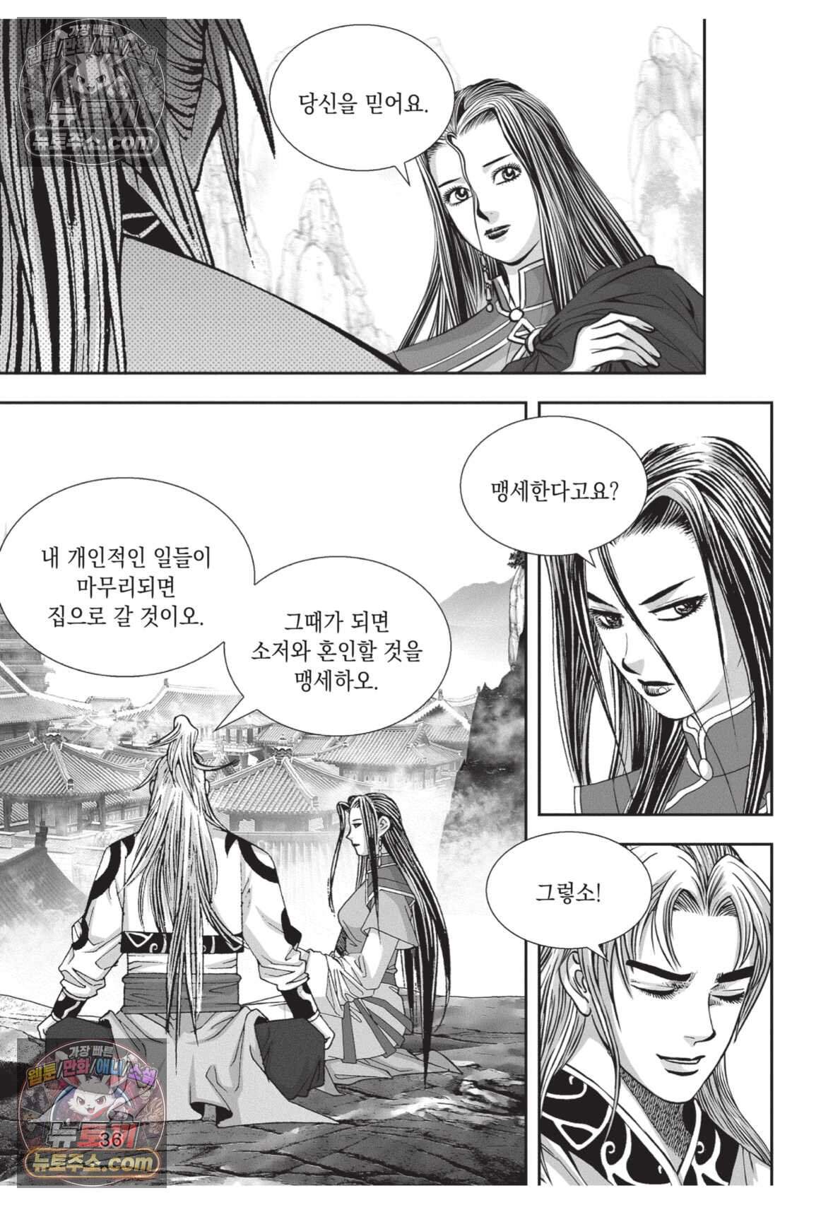 권왕독존 100화 35