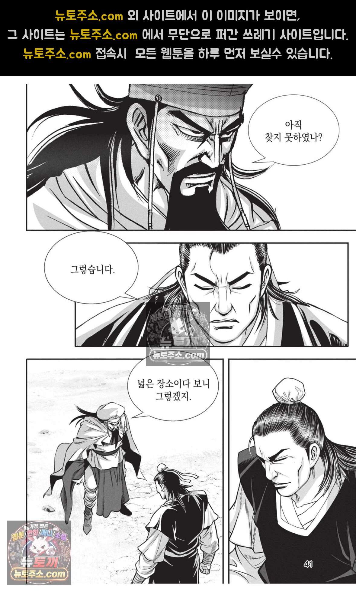 권왕독존 110화 4