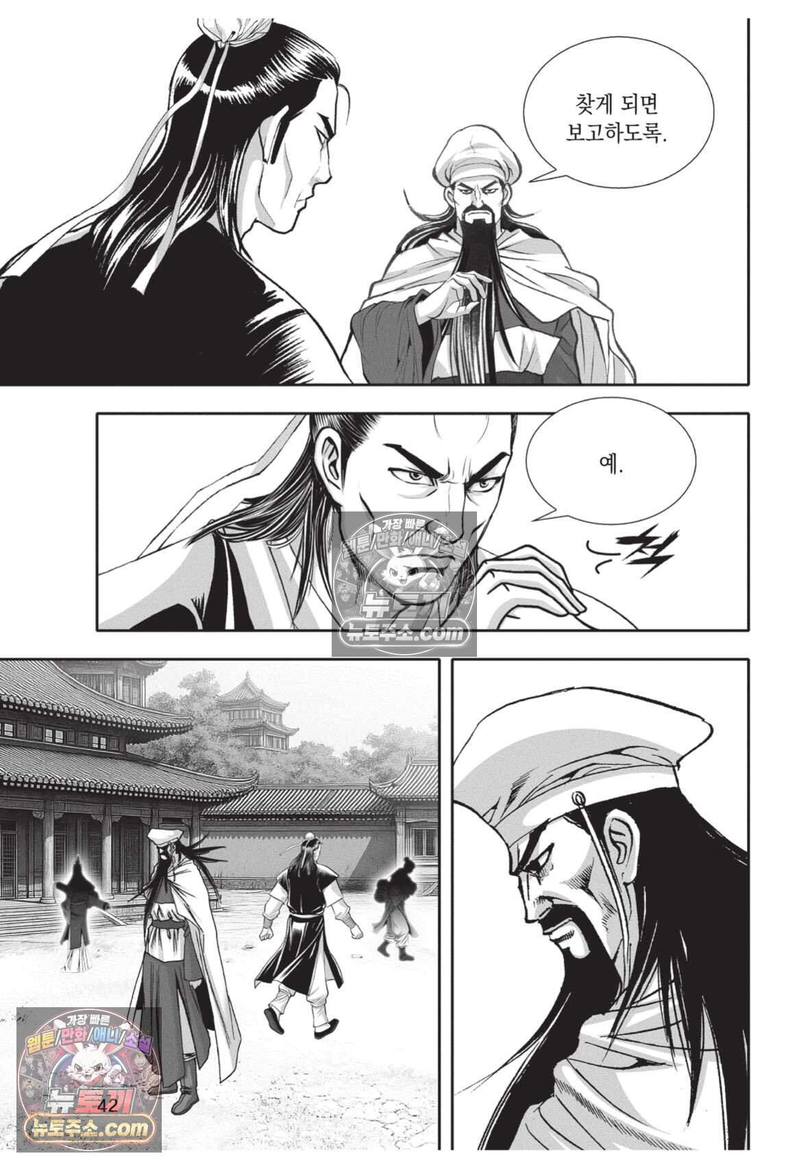 권왕독존 110화 5