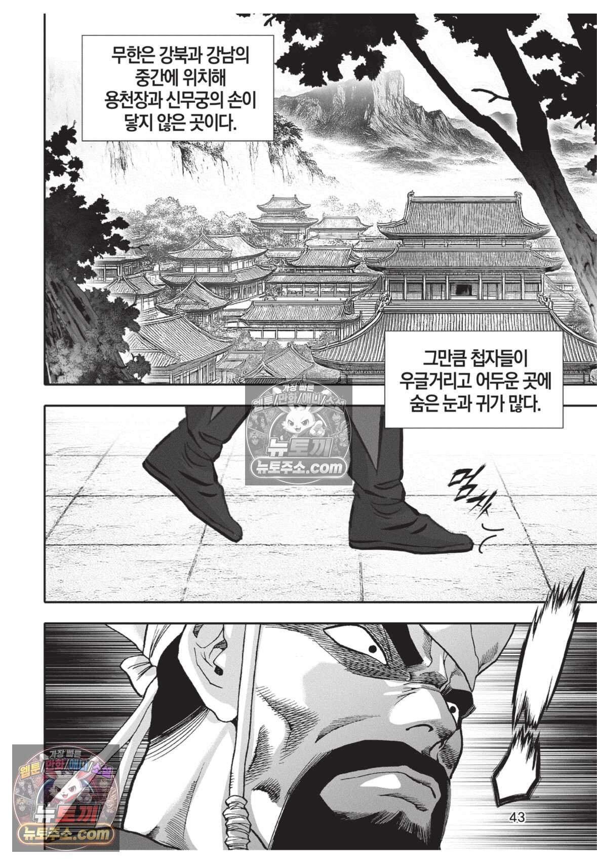권왕독존 110화 6