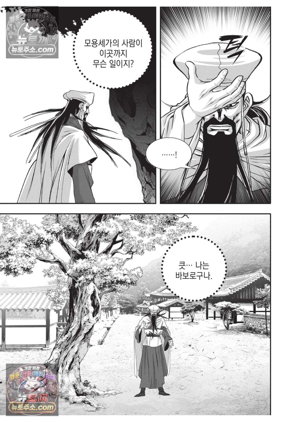 권왕독존 110화 13
