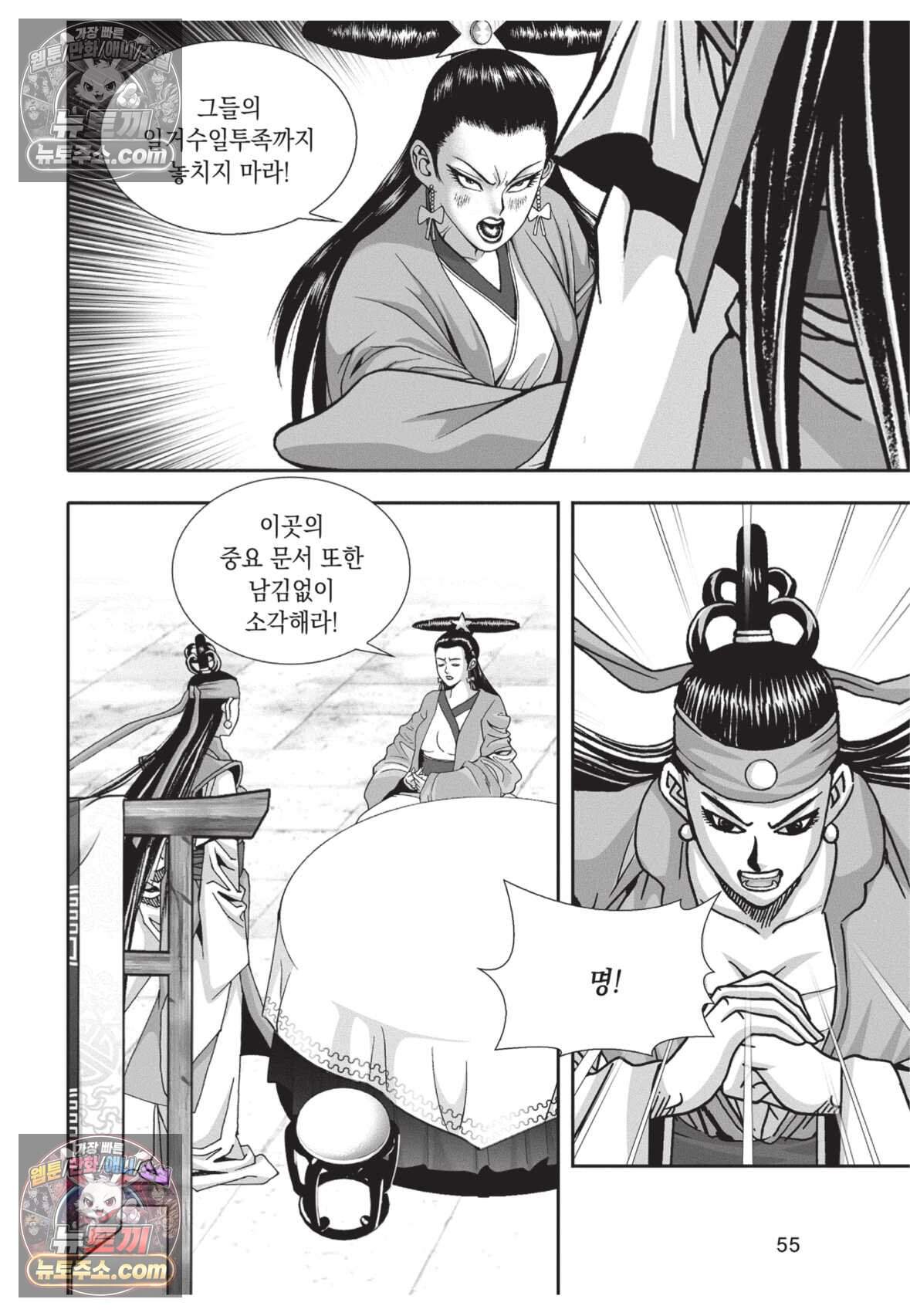 권왕독존 110화 18